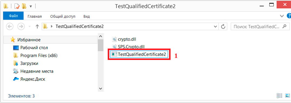 подтверждение подлинности эп сертификата криптопро